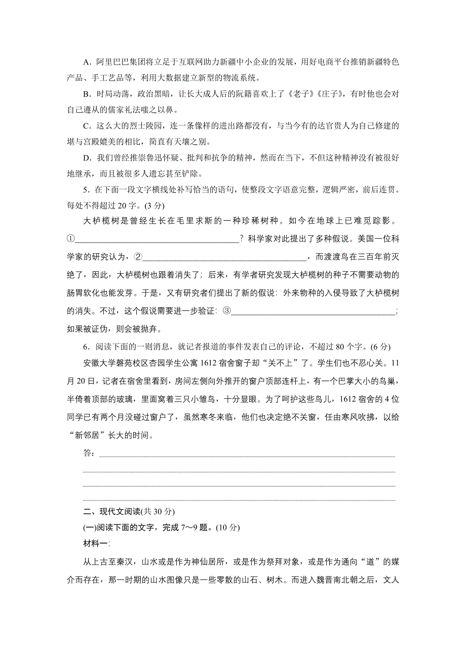 2021届高考语文（浙江专用）二轮评估验收仿真模拟卷（五） WORD版含解析.doc_第2页