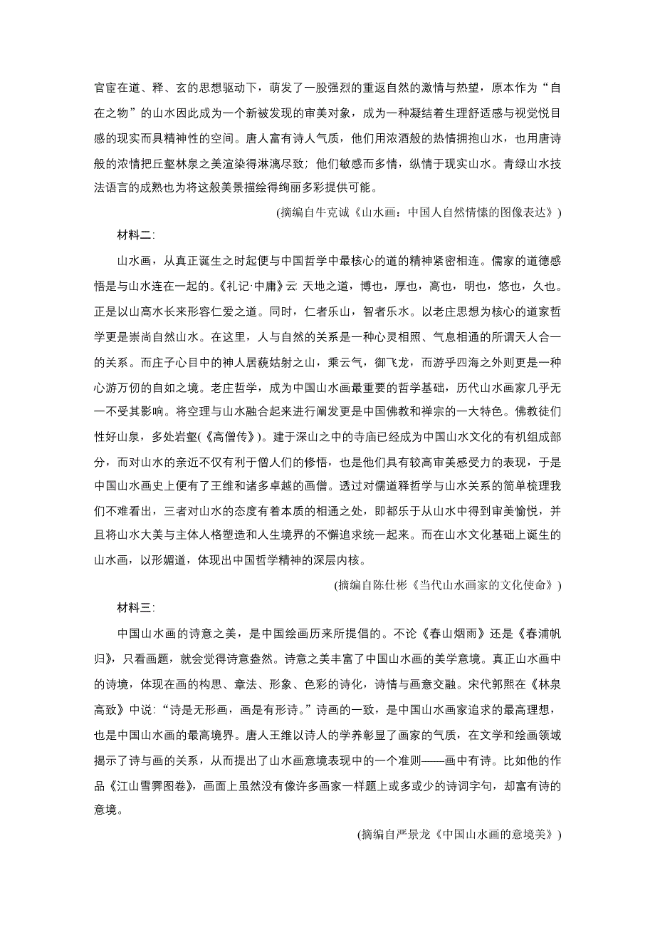 2021届高考语文（浙江专用）二轮评估验收仿真模拟卷（五） WORD版含解析.doc_第3页