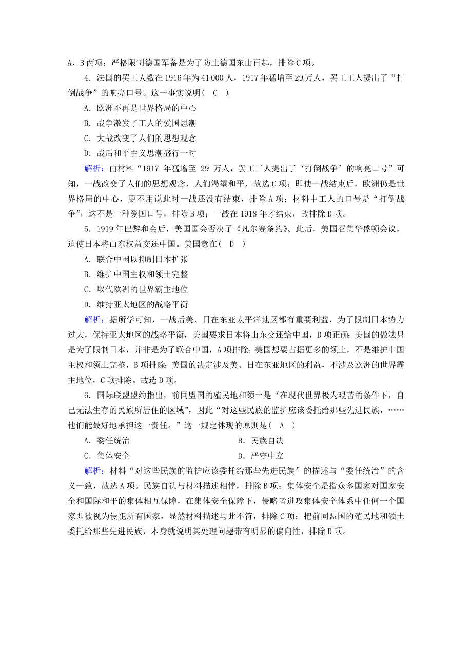 2020-2021学年新教材高中历史 第七单元 世界大战、十月革命与国际秩序的演变 第14课 第一次世界大战与战后国际秩序随堂训练 测达标（含解析）新人教版必修《中外历史纲要（下）》.doc_第2页