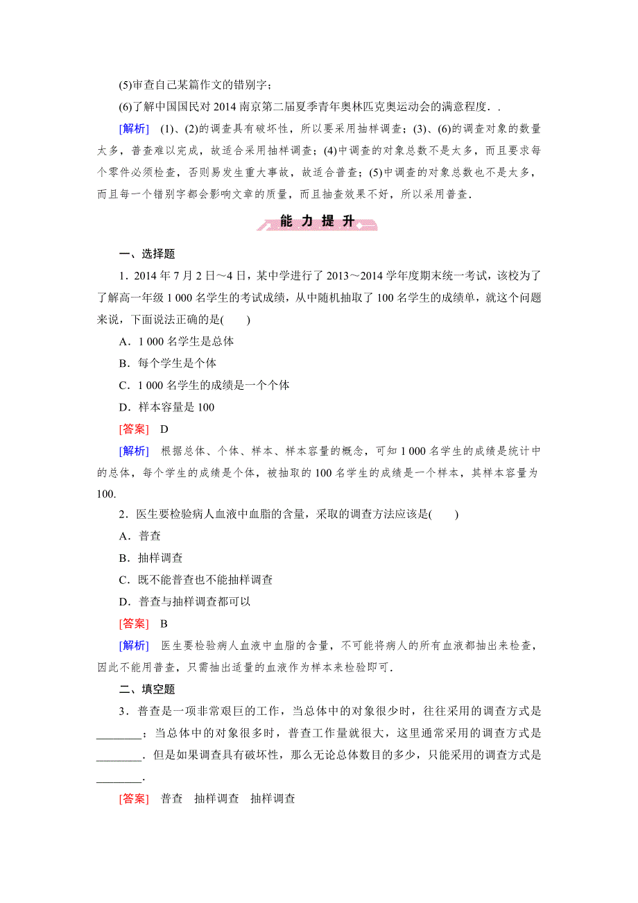 《成才之路》2014-2015学年高中数学（北师大版必修3）练习：1.1 从普查到抽样.doc_第3页