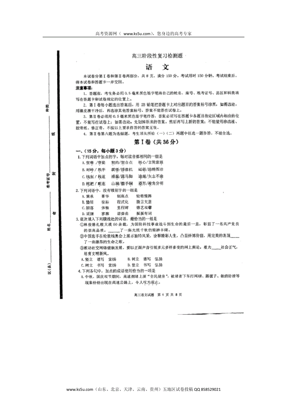 山东省淄博一中2013届高三上学期阶段性复习检测语文试题（扫描版）.pdf_第1页