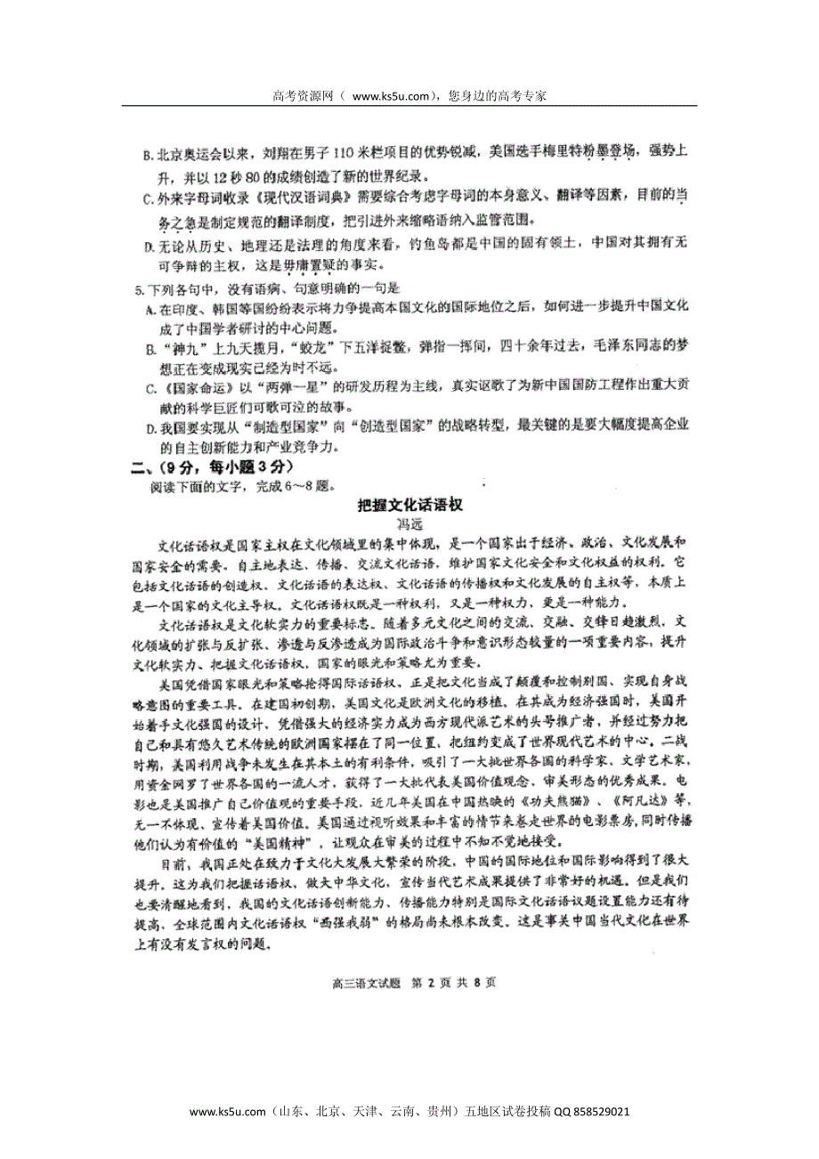 山东省淄博一中2013届高三上学期阶段性复习检测语文试题（扫描版）.pdf_第2页