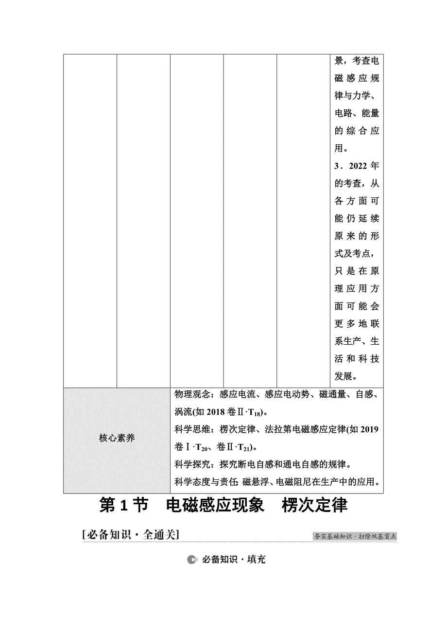 2022届高考统考物理人教版一轮复习教师用书：第10章 第1节　电磁感应现象　楞次定律 WORD版含解析.doc_第2页