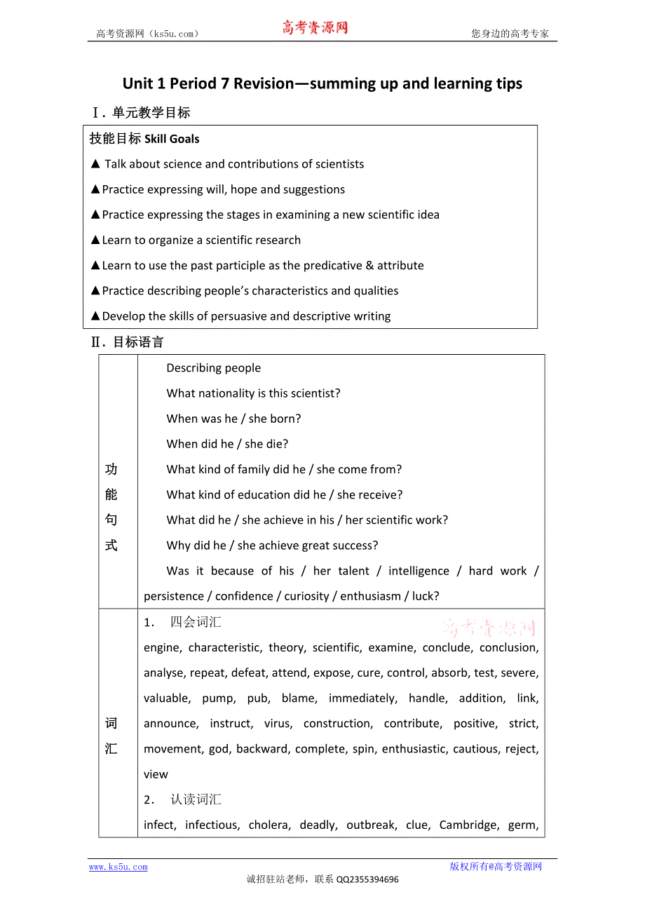 北京市2015-2016学年高二英语下册 MODULE 5 UNIT 1 GREAT SCIENTISTS PERIOD 7（教学设计） WORD版.doc_第1页