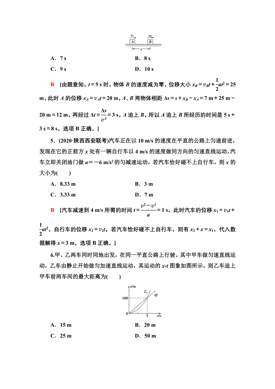 2022届高考统考物理人教版一轮复习专题突破练习1　运动图象和追及相遇问题 WORD版含解析.doc_第3页