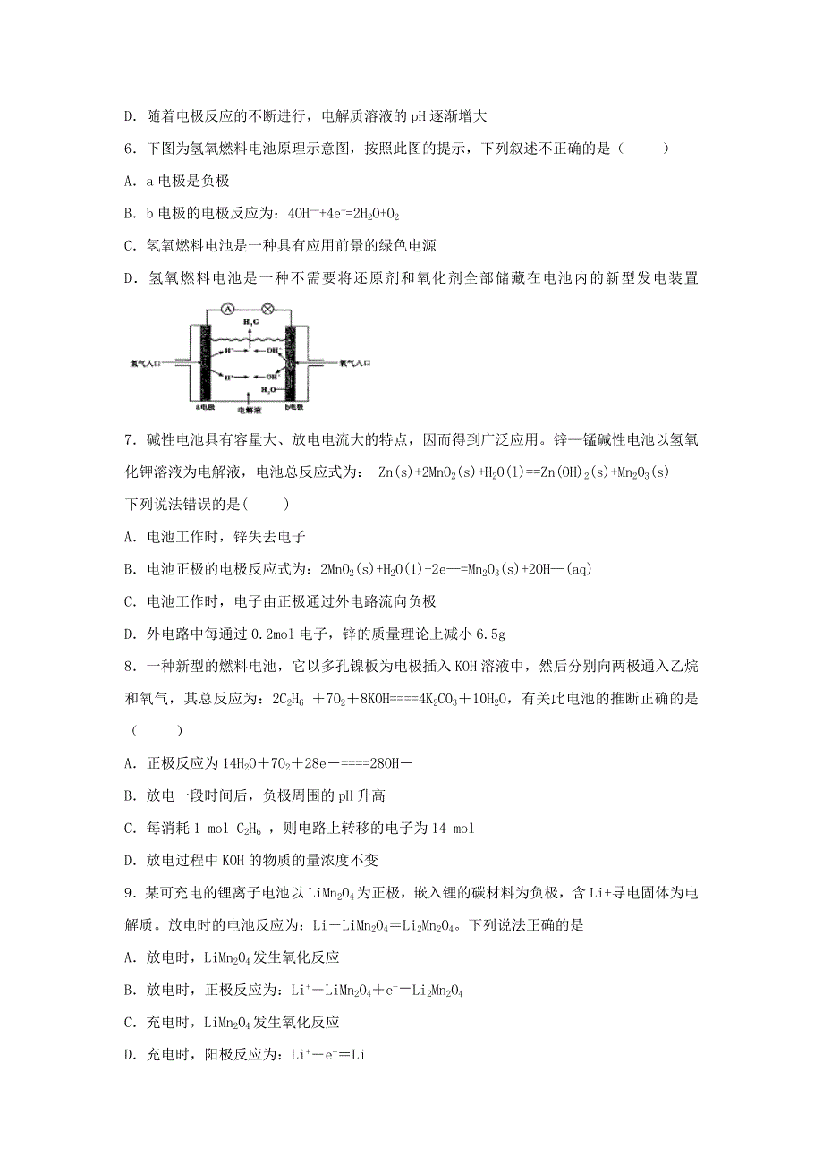 内蒙古准格尔旗世纪中学高中化学必修二：2-2化学能与电能 习题1 .doc_第2页