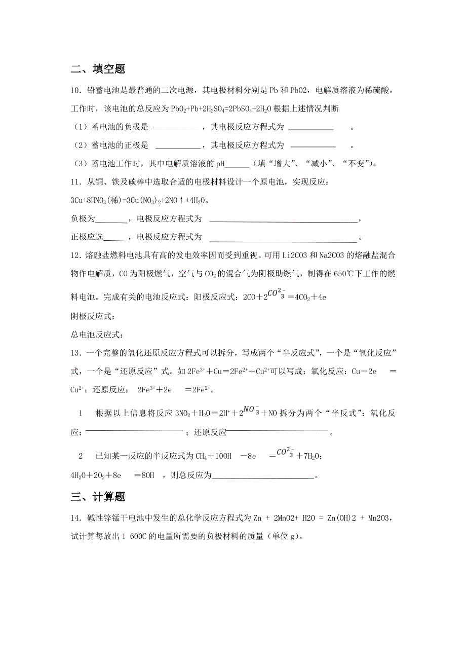 内蒙古准格尔旗世纪中学高中化学必修二：2-2化学能与电能 习题1 .doc_第3页