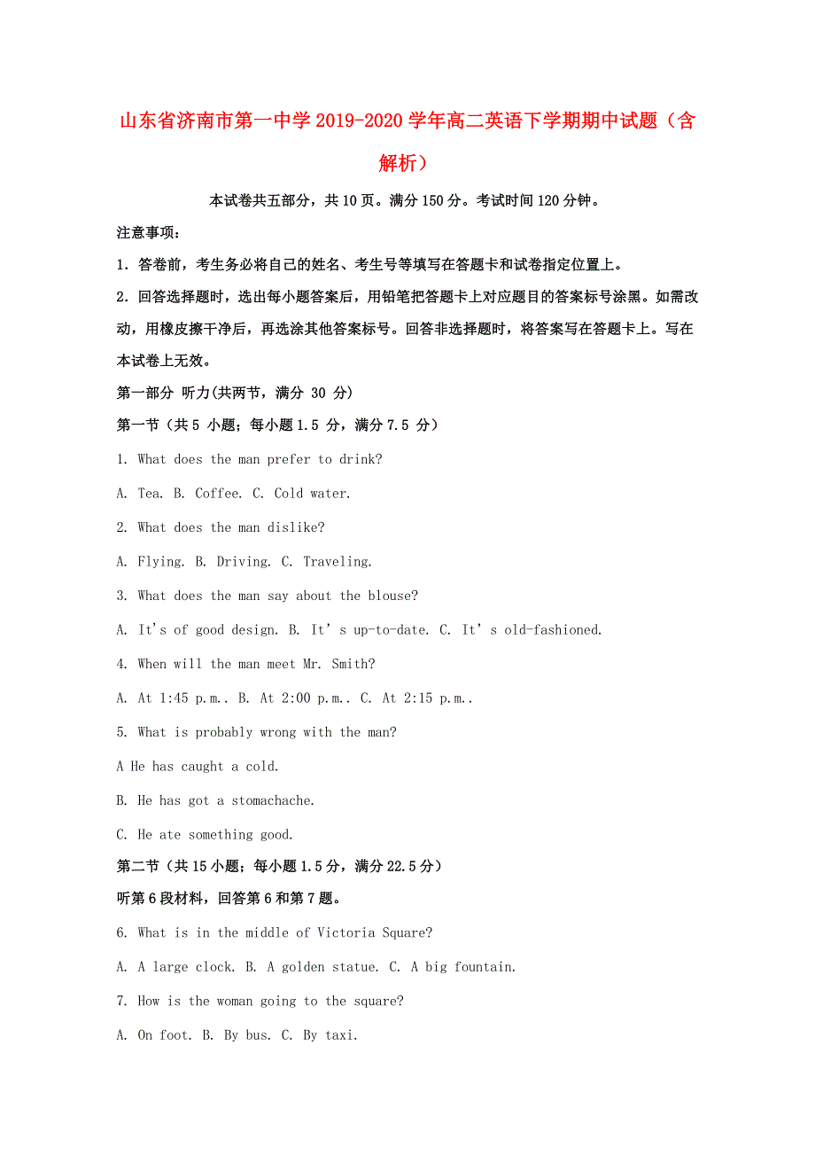 山东省济南市第一中学2019-2020学年高二英语下学期期中试题（含解析）.doc_第1页