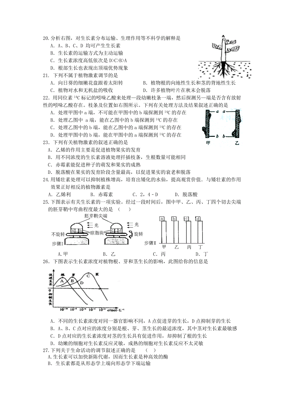 四川省邛崃市高埂中学2015-2016学年高二上学期期中考试生物试题 WORD版含答案.doc_第3页