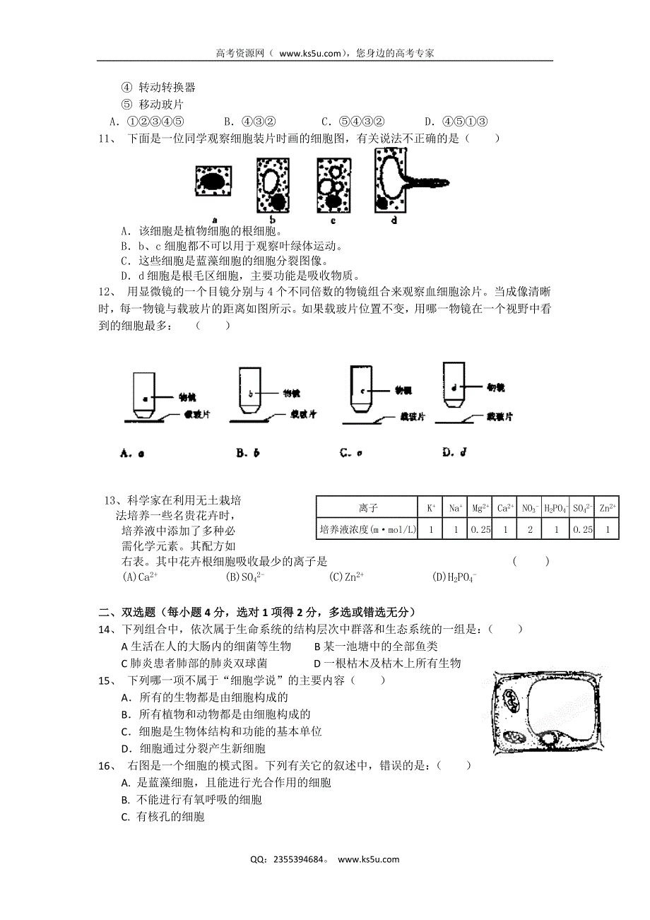 广东省揭阳三中2013-2014学年高一上学期第一次阶段考试生物试题 WORD版含答案.doc_第2页