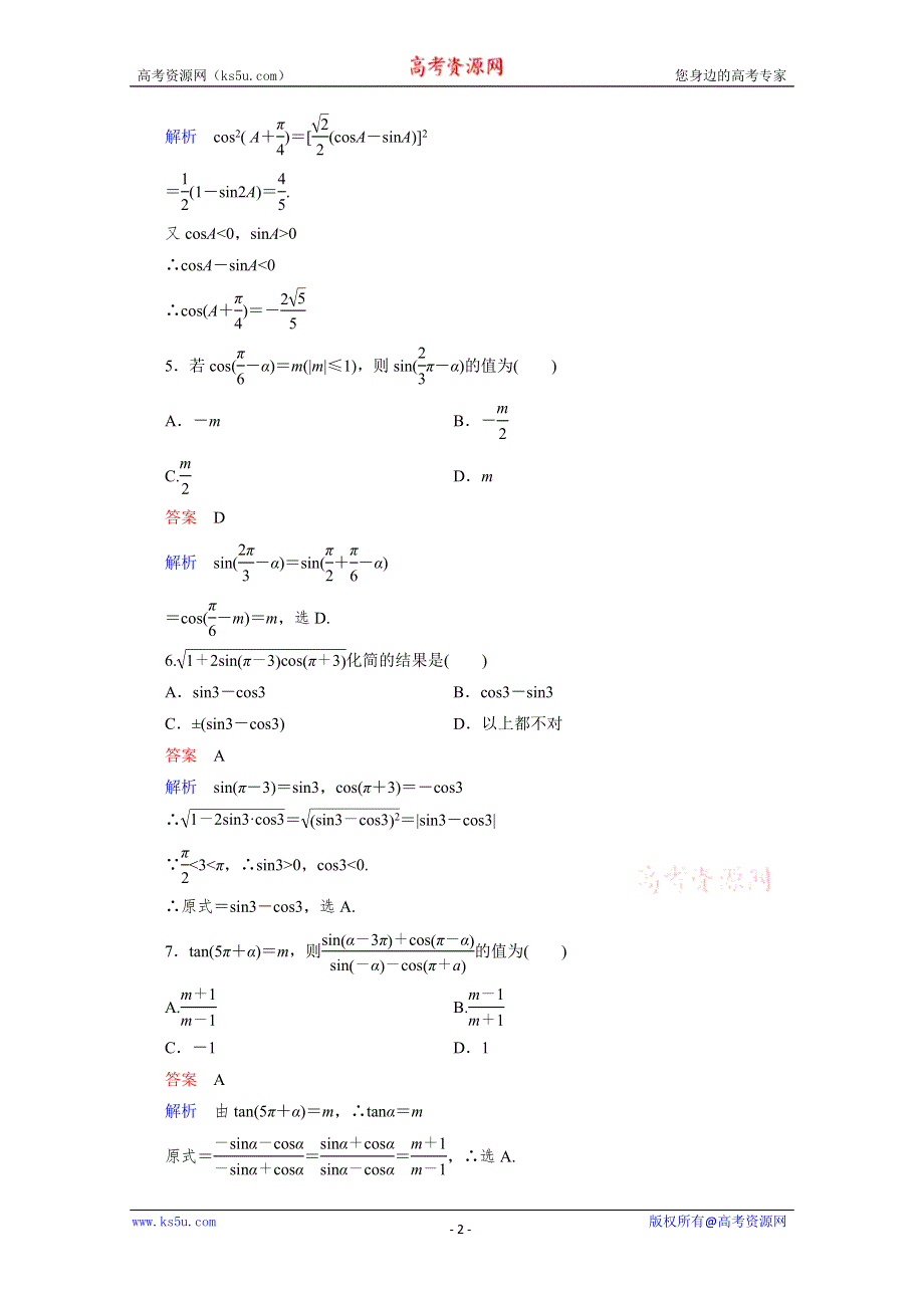 2012年高考一轮复习课时作业5-2.doc_第2页