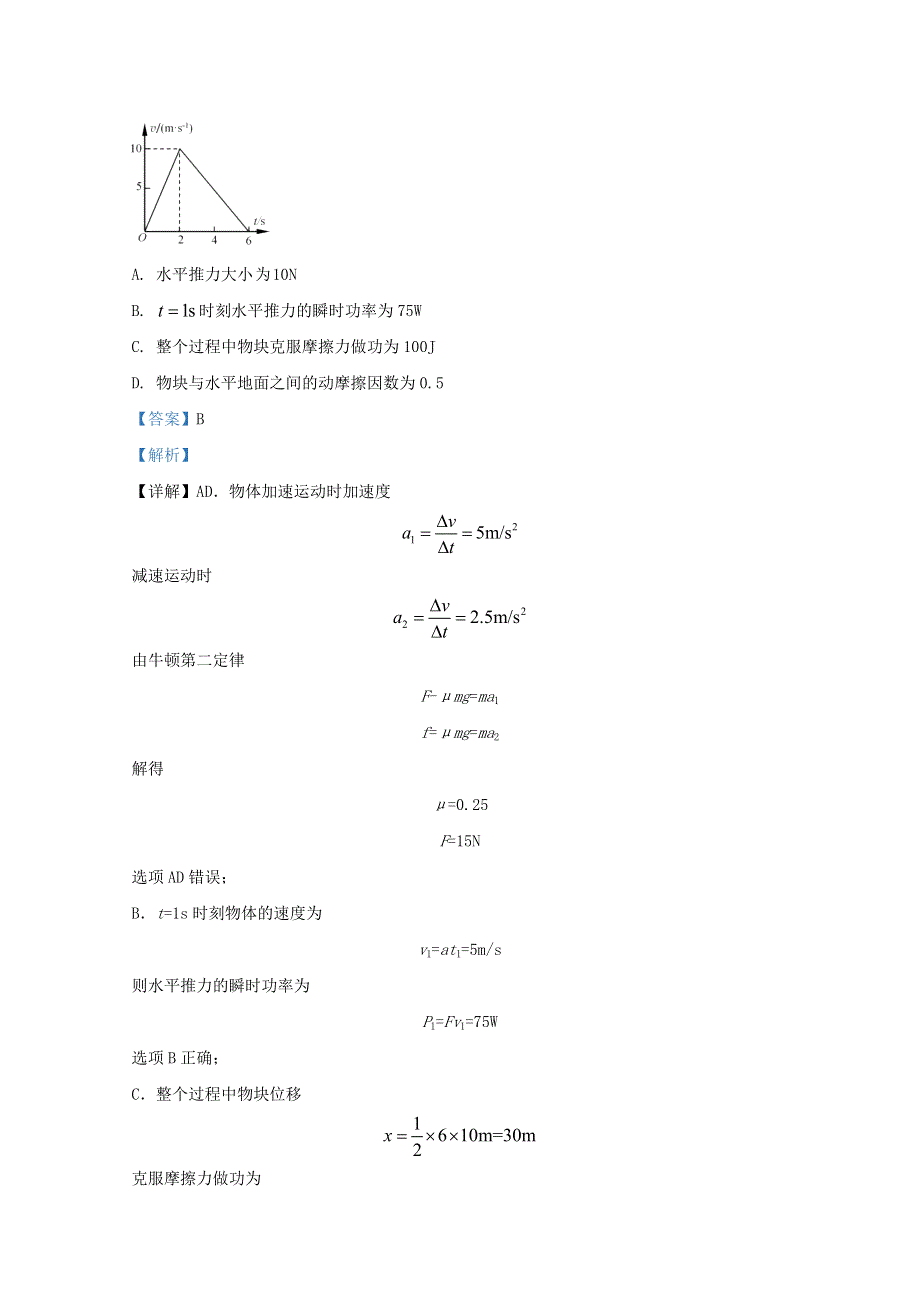 广西钦州市第一中学2021届高三物理上学期8月月考试题（含解析）.doc_第2页