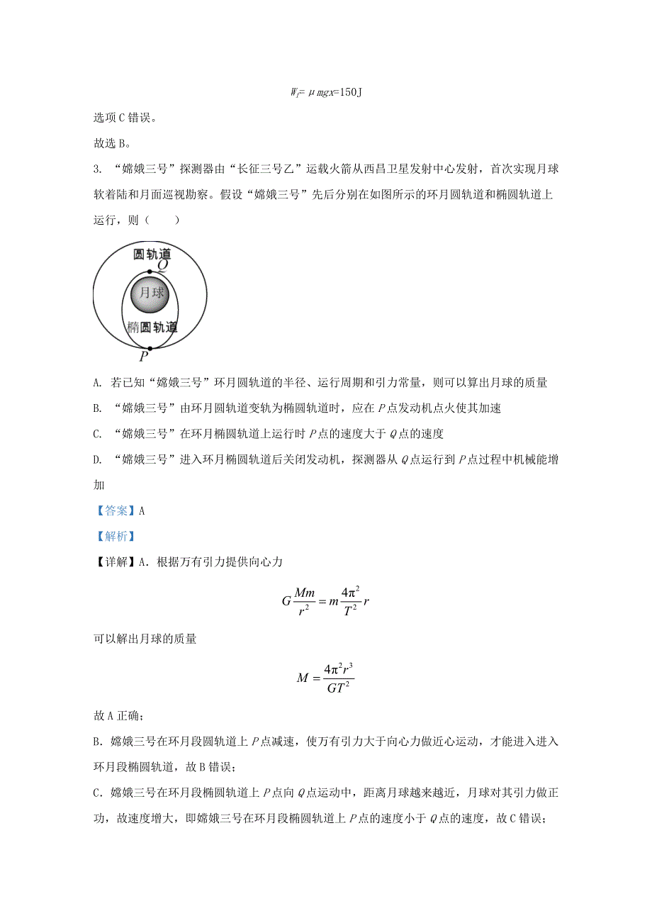 广西钦州市第一中学2021届高三物理上学期8月月考试题（含解析）.doc_第3页