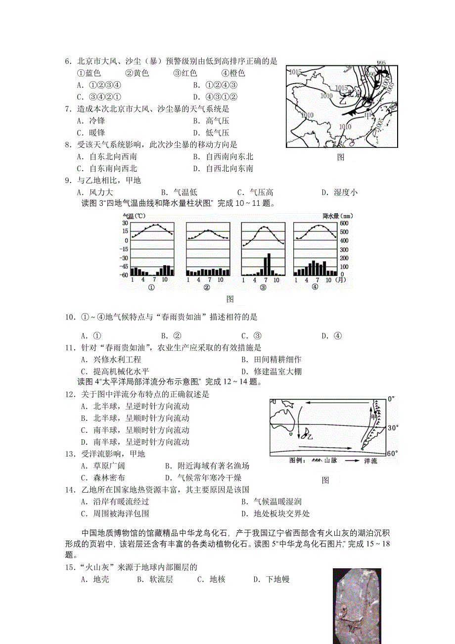 北京市2015年夏普通高中会考地理试卷 WORD版含答案.doc_第2页