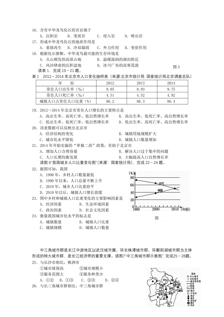 北京市2015年夏普通高中会考地理试卷 WORD版含答案.doc_第3页