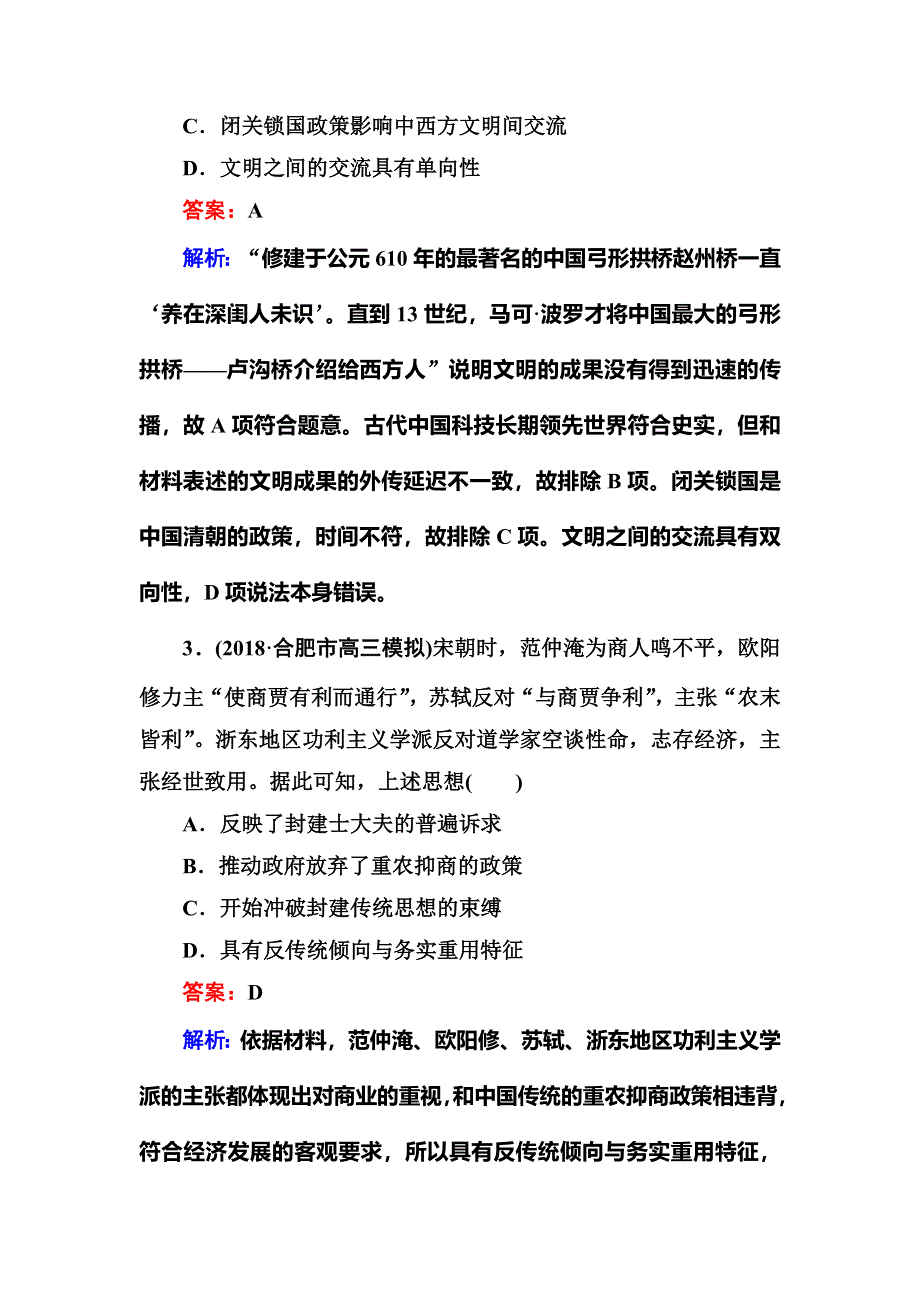 《红对勾》2019版高考历史二轮通史复习训练：高考选择题48分标准练8 WORD版含解析.DOC_第2页