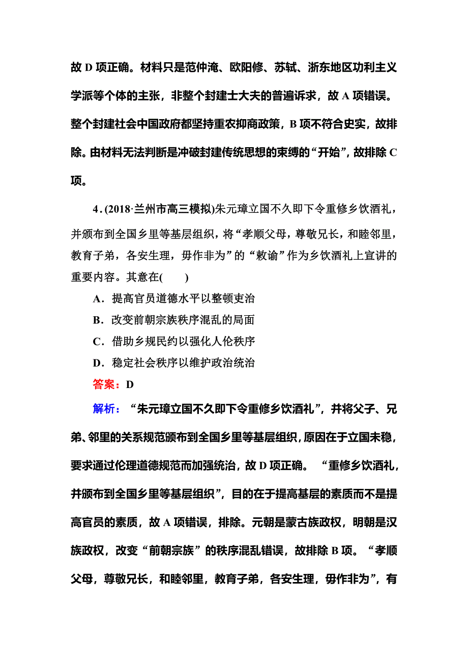 《红对勾》2019版高考历史二轮通史复习训练：高考选择题48分标准练8 WORD版含解析.DOC_第3页