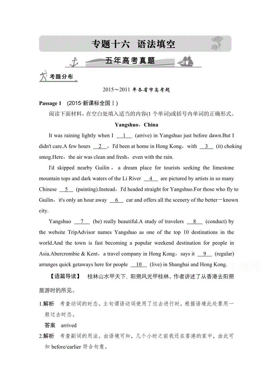 2016届高考英语（全国通用）二轮复习配套练习：五年高考真题 专题十六　语法填空 WORD版含答案.doc_第1页