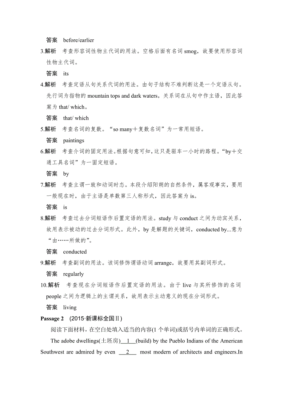 2016届高考英语（全国通用）二轮复习配套练习：五年高考真题 专题十六　语法填空 WORD版含答案.doc_第2页