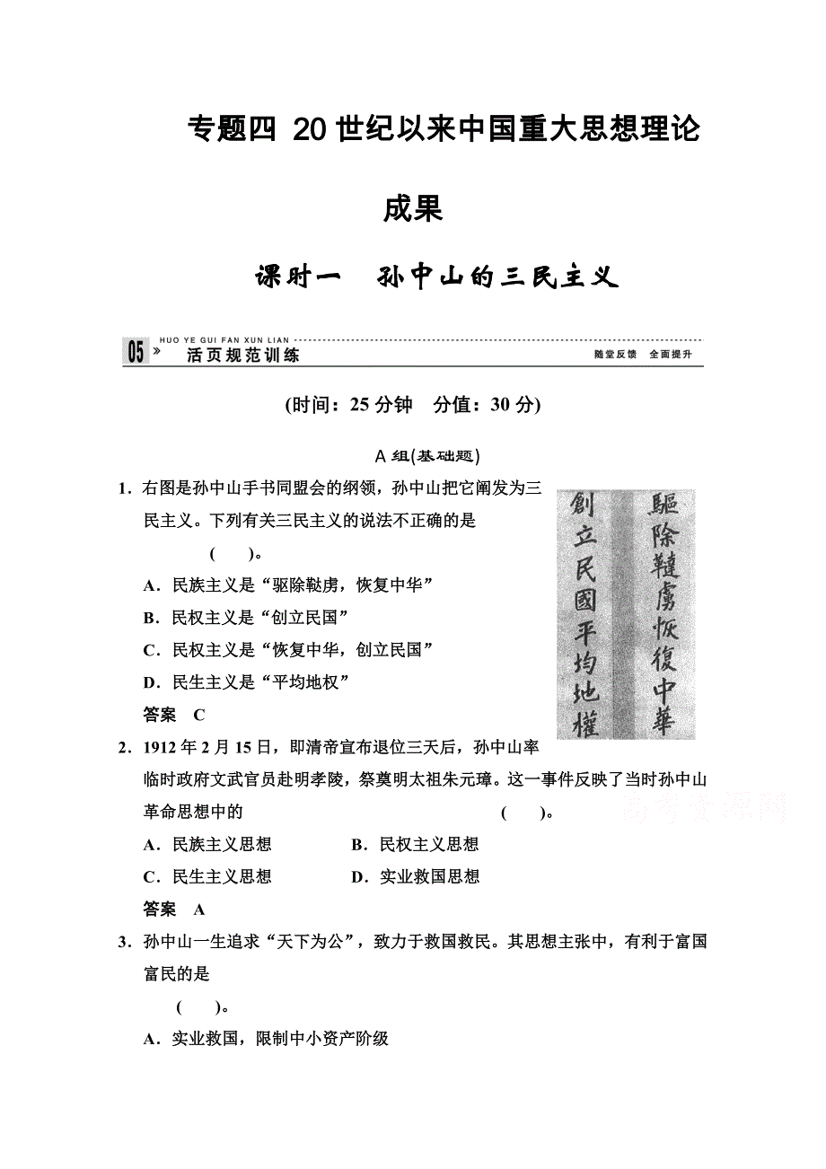 2014-2015学年高中历史配套练习：4.doc_第1页