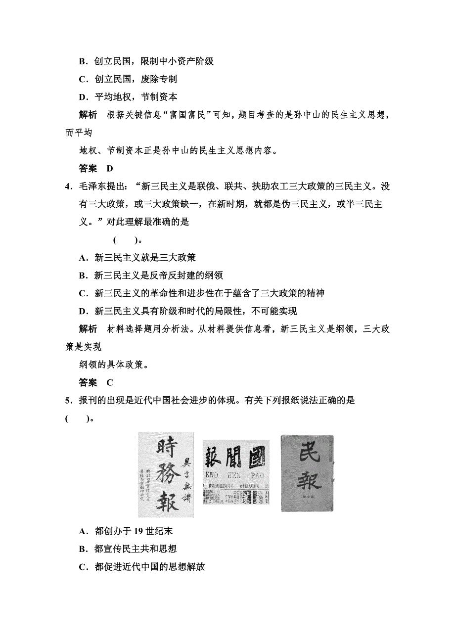 2014-2015学年高中历史配套练习：4.doc_第2页