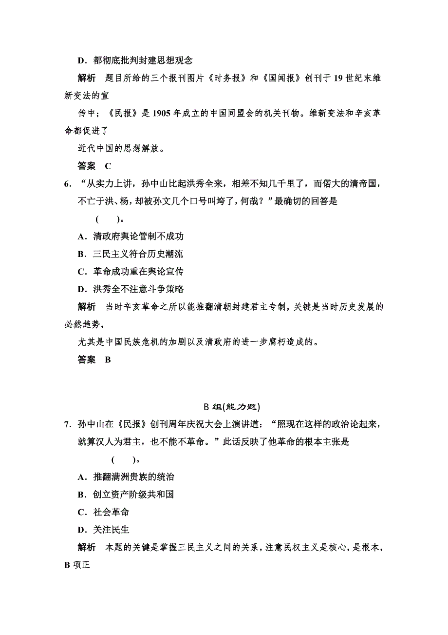 2014-2015学年高中历史配套练习：4.doc_第3页