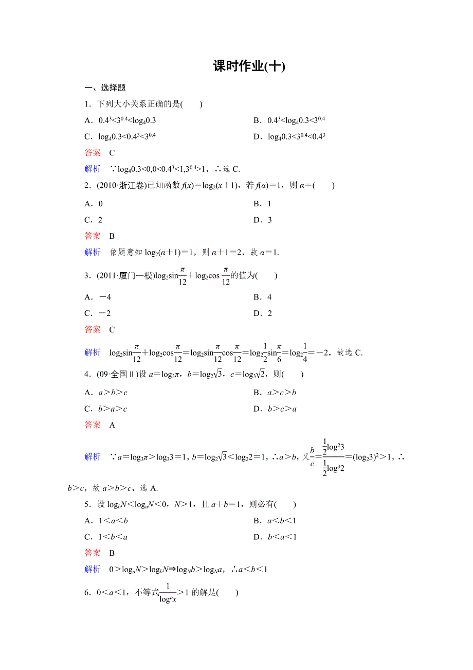 2012年高考一轮复习课时作业2-7.doc_第1页