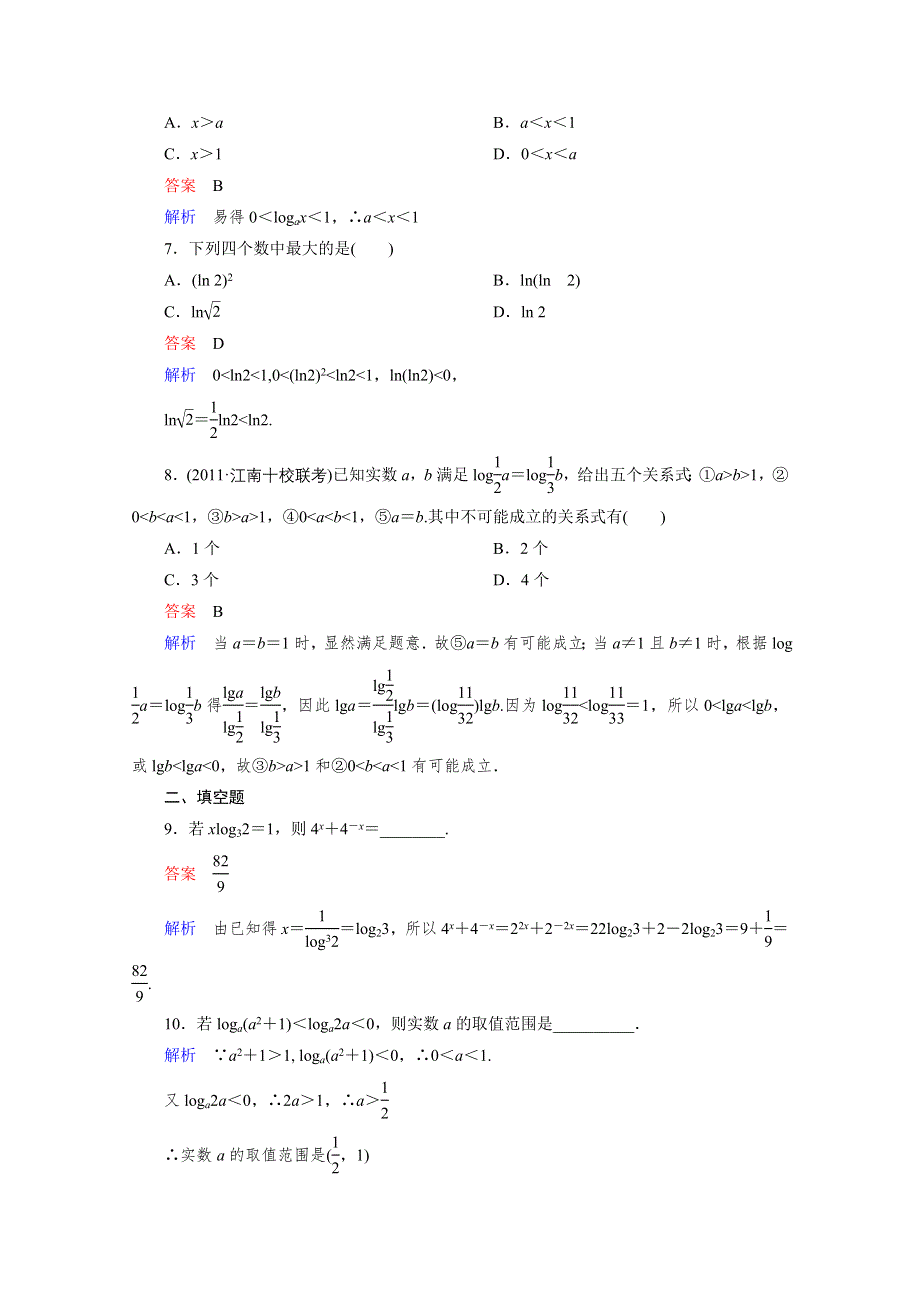 2012年高考一轮复习课时作业2-7.doc_第2页