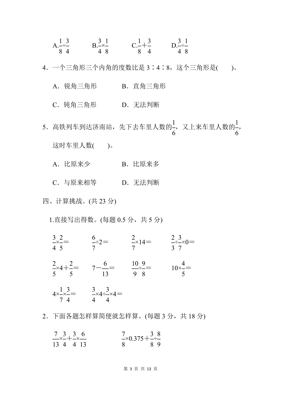 人教版数学六年级上册期末测试卷（6）及答案.docx_第3页