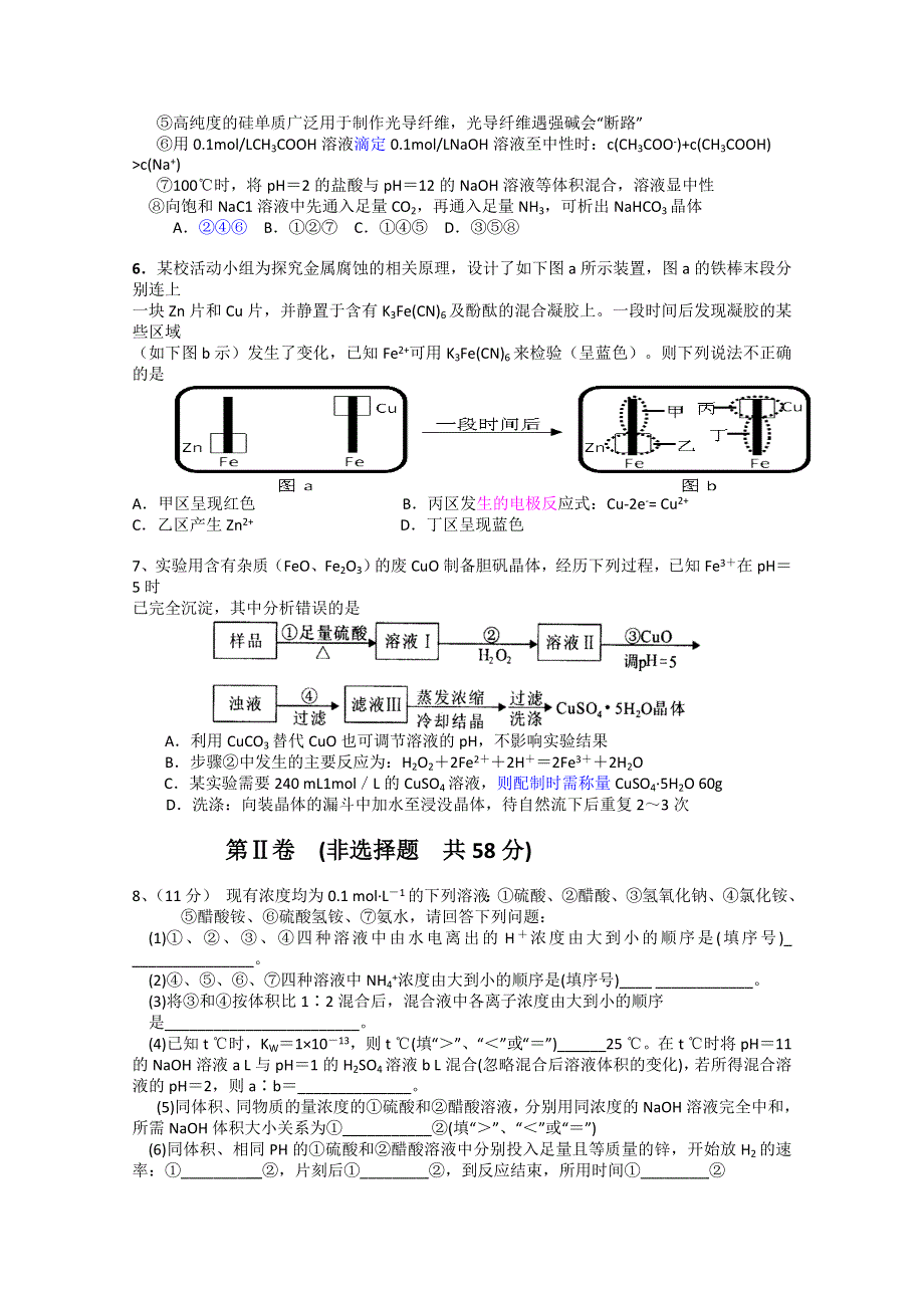 重庆市垫江实验中学高中2014-2015学年高二上学期期末模拟化学试题 WORD版含答案.doc_第2页