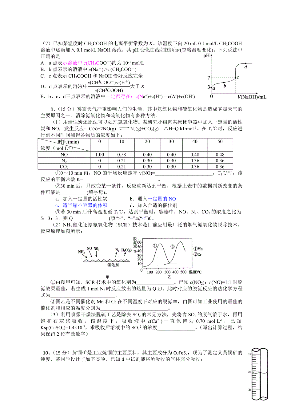 重庆市垫江实验中学高中2014-2015学年高二上学期期末模拟化学试题 WORD版含答案.doc_第3页