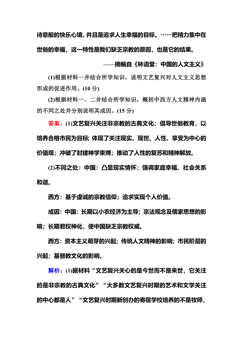 《红对勾》2019版高考历史二轮通史复习训练：高考非选择题37分标准练9 WORD版含解析.DOC_第2页