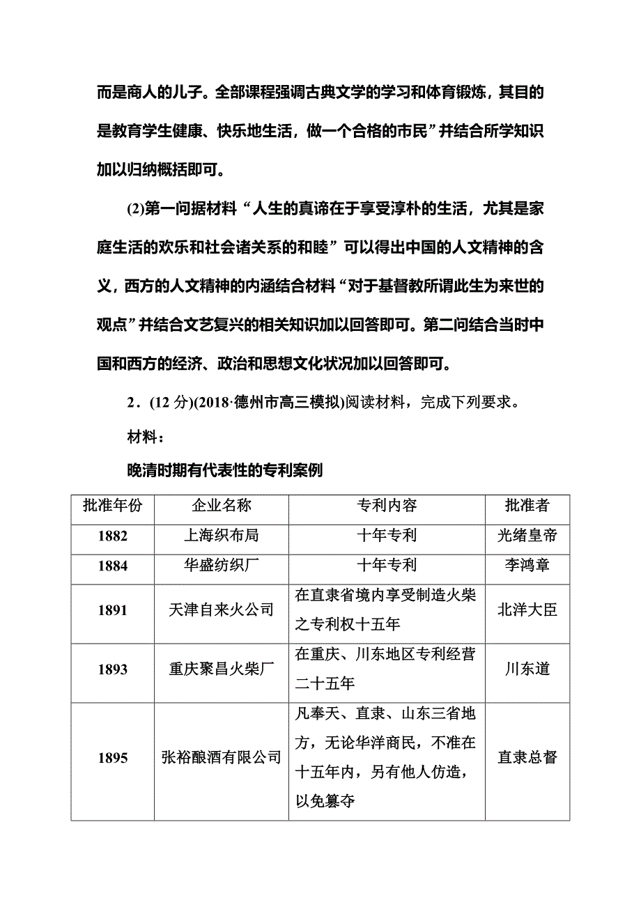 《红对勾》2019版高考历史二轮通史复习训练：高考非选择题37分标准练9 WORD版含解析.DOC_第3页