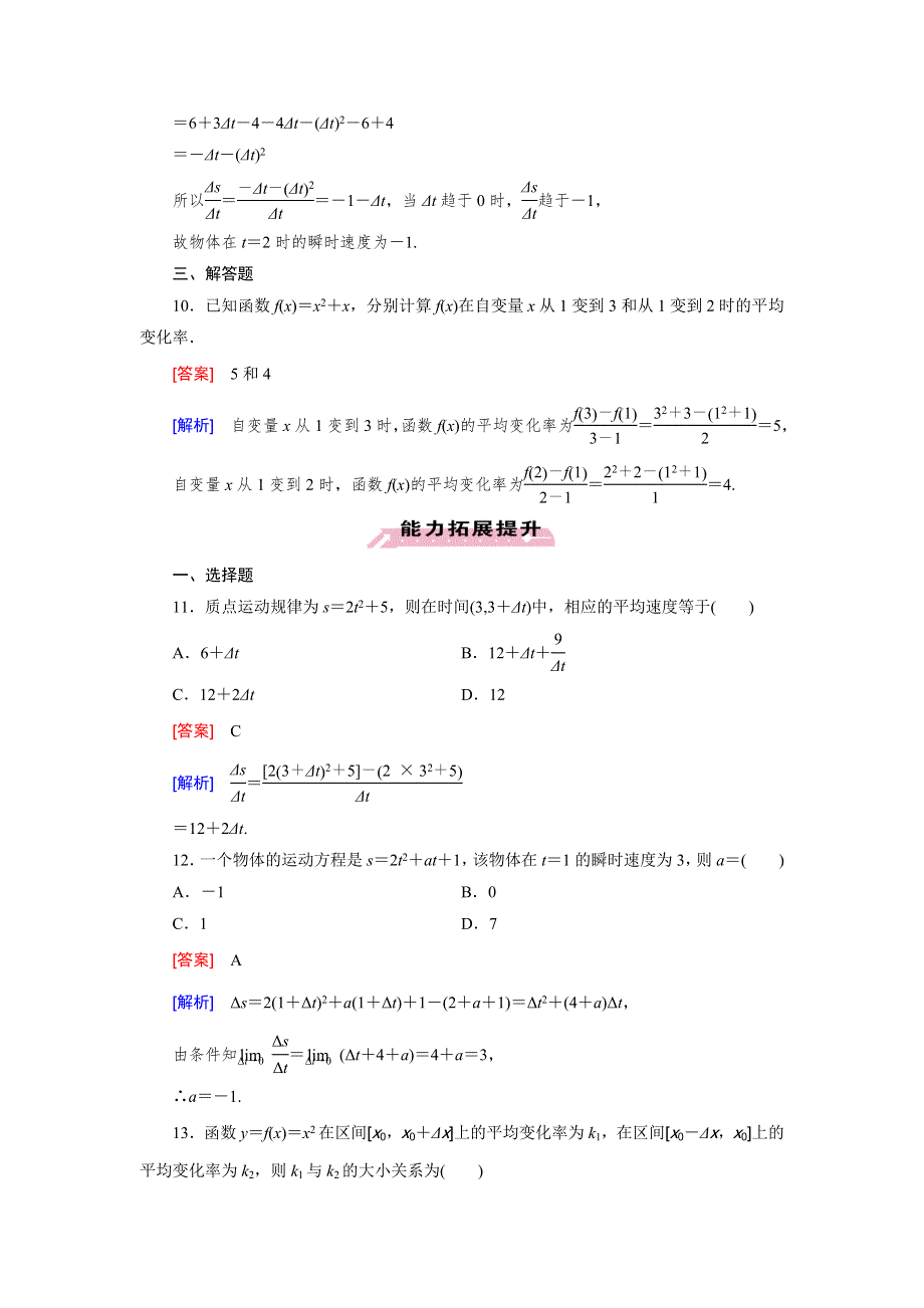 《成才之路》2014-2015学年高中数学（北师大版选修1-1）练习：第3章 §1 变化的快慢与变化率.doc_第3页