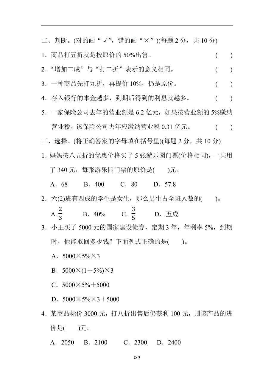 人教版数学六下 第二单元过关检测卷 含答案.docx_第2页