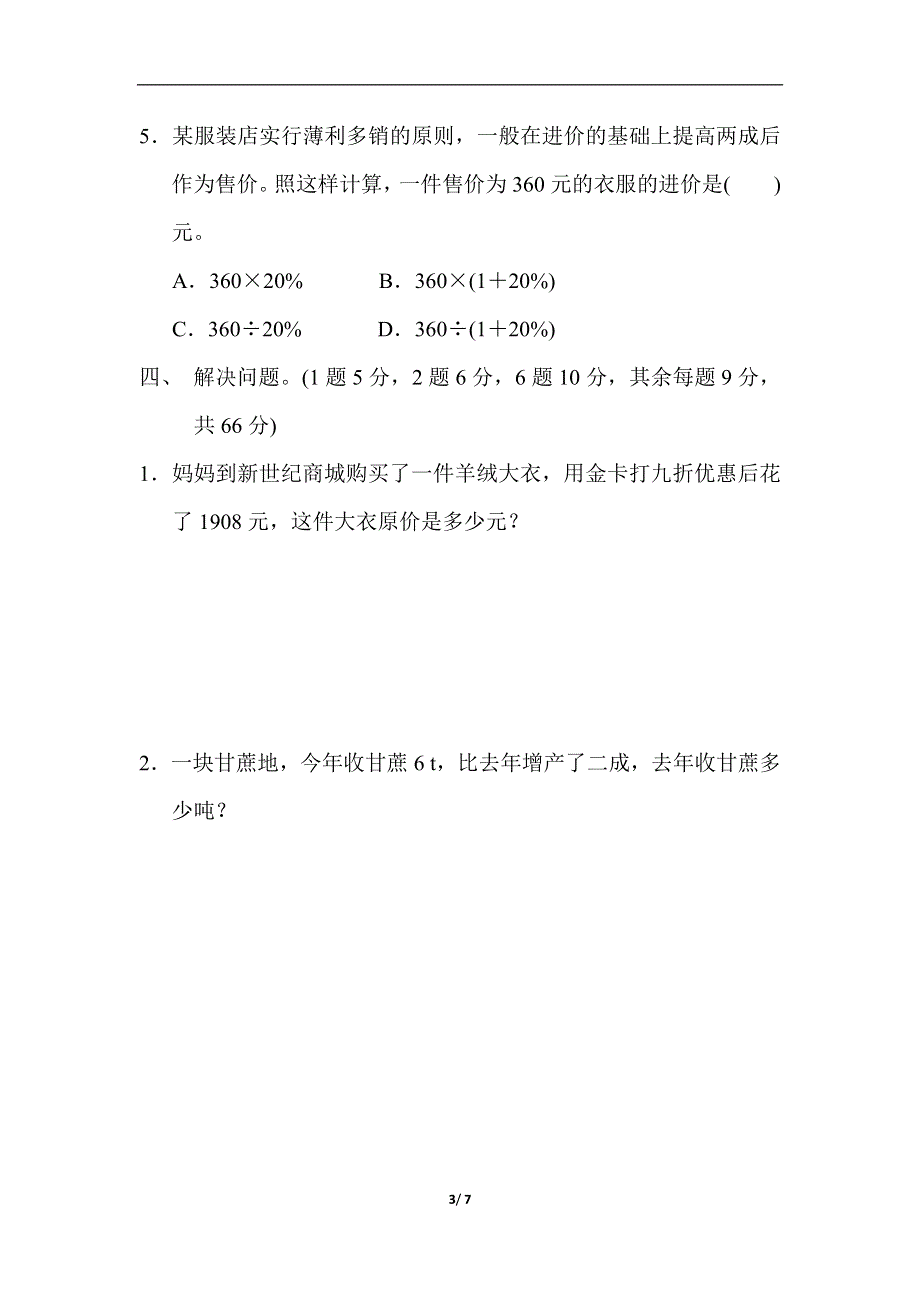 人教版数学六下 第二单元过关检测卷 含答案.docx_第3页