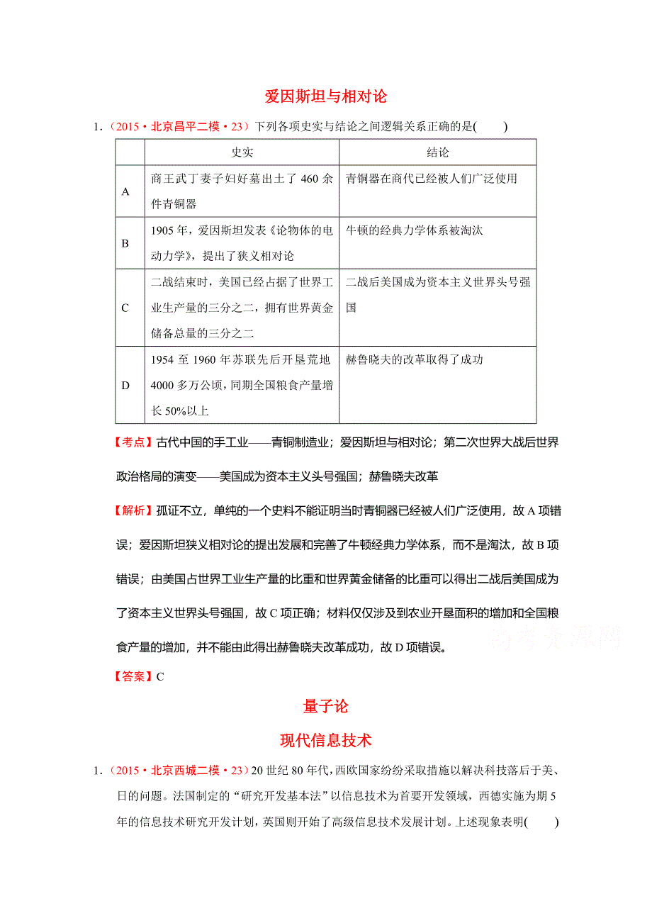 北京市2015年高考大区一模二模历史试题分解（世界现代史）06现代科学技术与文学艺术 WORD版含答案.doc_第1页