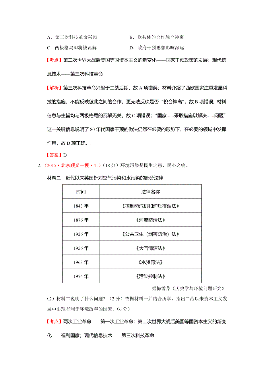 北京市2015年高考大区一模二模历史试题分解（世界现代史）06现代科学技术与文学艺术 WORD版含答案.doc_第2页