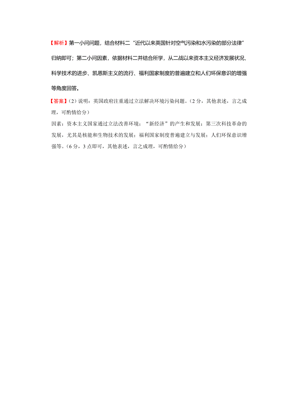 北京市2015年高考大区一模二模历史试题分解（世界现代史）06现代科学技术与文学艺术 WORD版含答案.doc_第3页