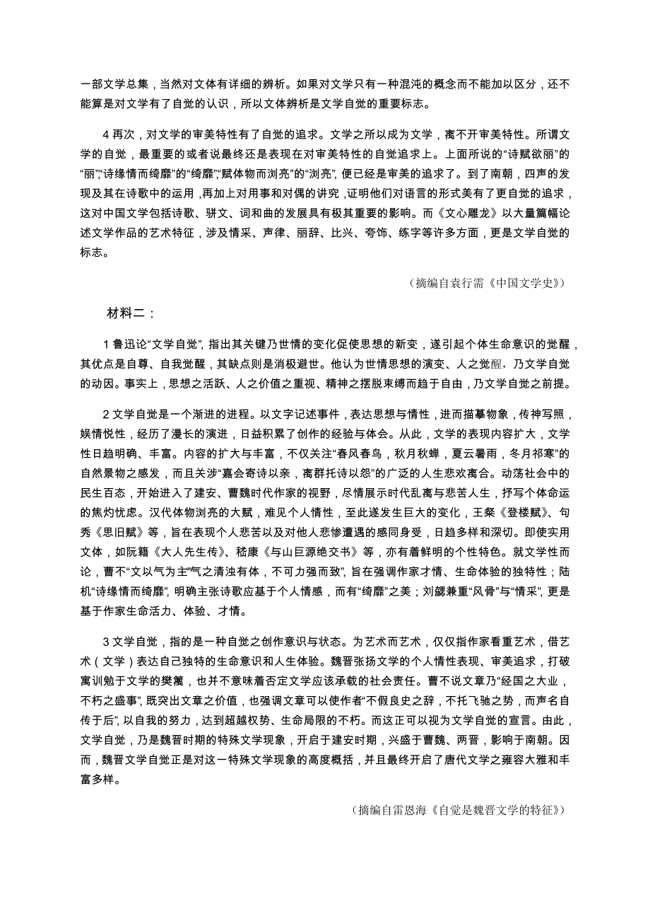 山东省淄博市2021届高三年级下学期3月一模考试语文试题 WORD版含答案.docx_第2页