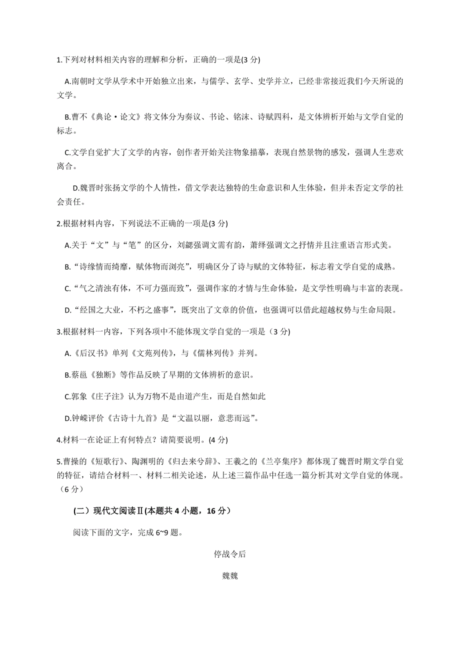 山东省淄博市2021届高三年级下学期3月一模考试语文试题 WORD版含答案.docx_第3页