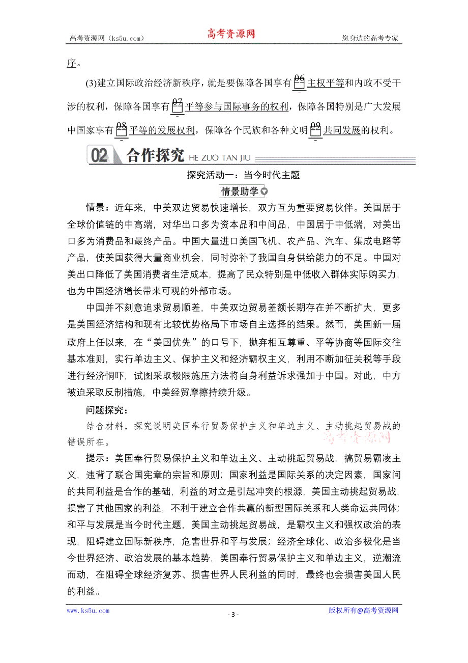 2019-2020学年人教版政治必修2学案：第四单元 第十课 课时一 和平与发展：时代的主题 WORD版含解析.doc_第3页