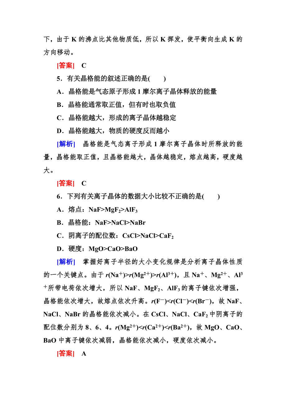 2020高中化学人教版选修三课时跟踪训练18　晶格能 WORD版含解析.doc_第3页