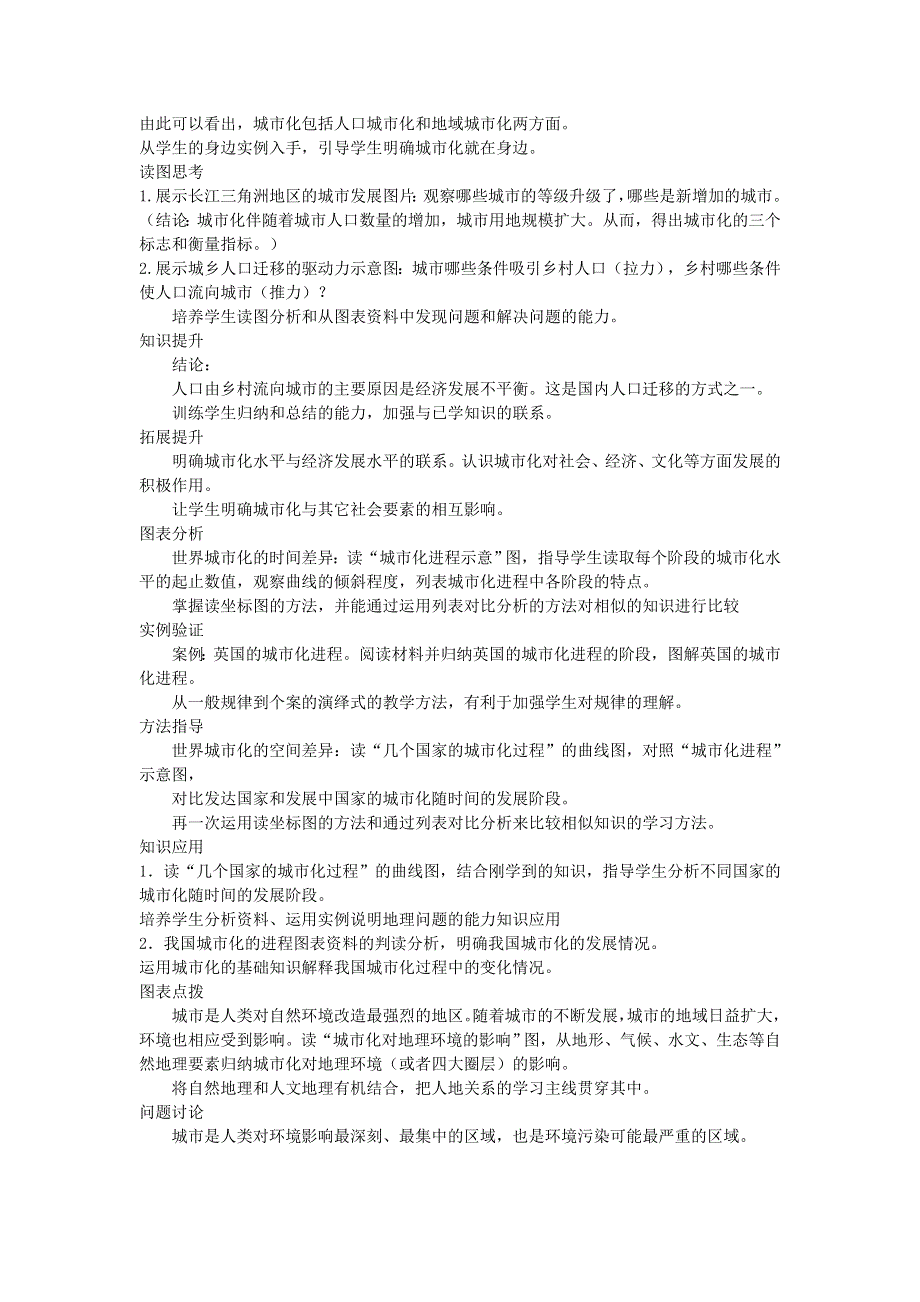 内蒙古准格尔旗世纪中学高中地理必修二：2-3城市化教学设计2 .doc_第2页