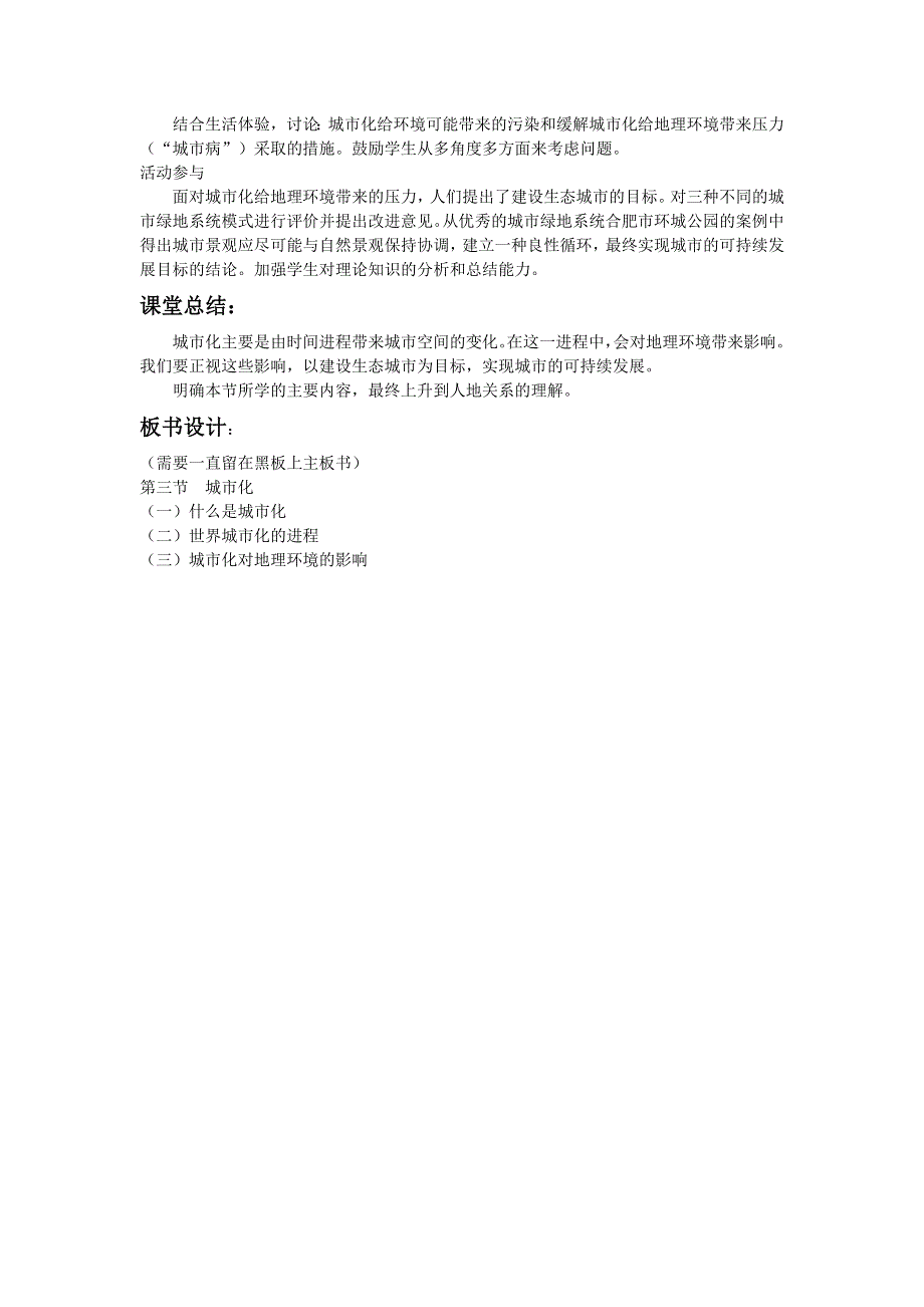 内蒙古准格尔旗世纪中学高中地理必修二：2-3城市化教学设计2 .doc_第3页