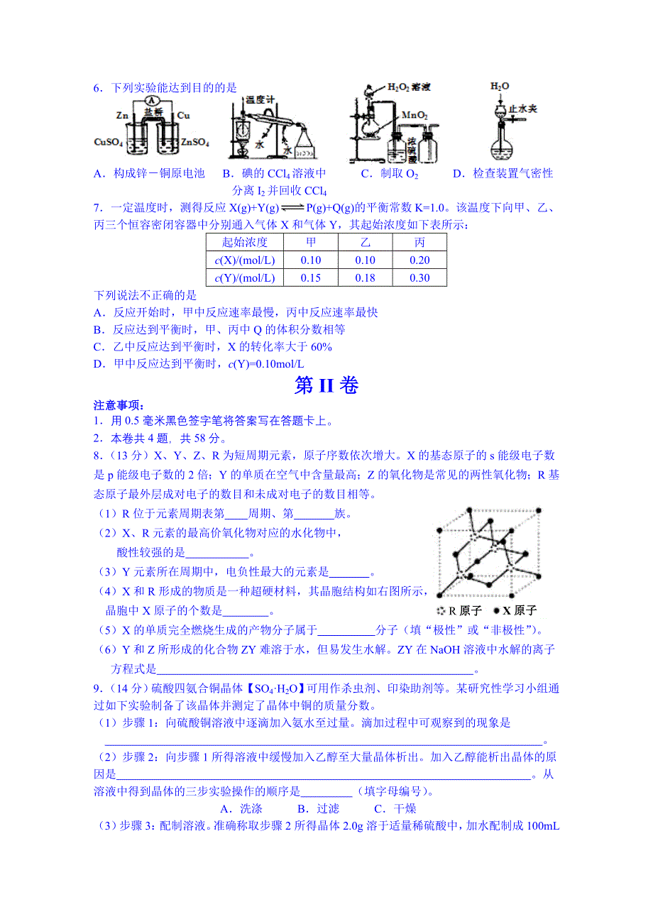 四川省邛崃市高埂中学2015届高三下学期第二次强化训练化学试题 WORD版含答案.doc_第2页