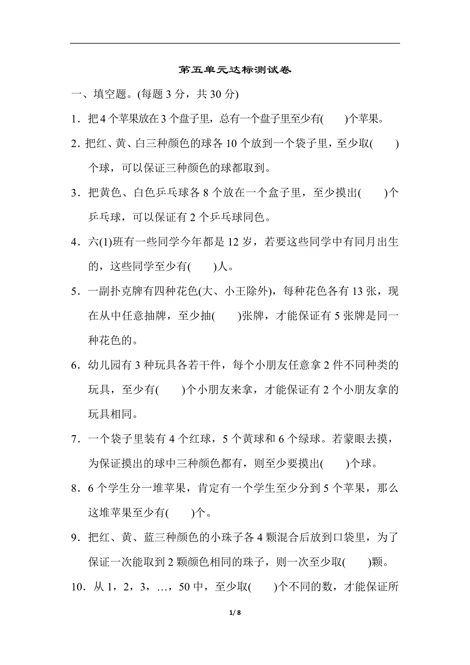 人教版数学六下 第五单元达标测试卷 含答案.docx_第1页