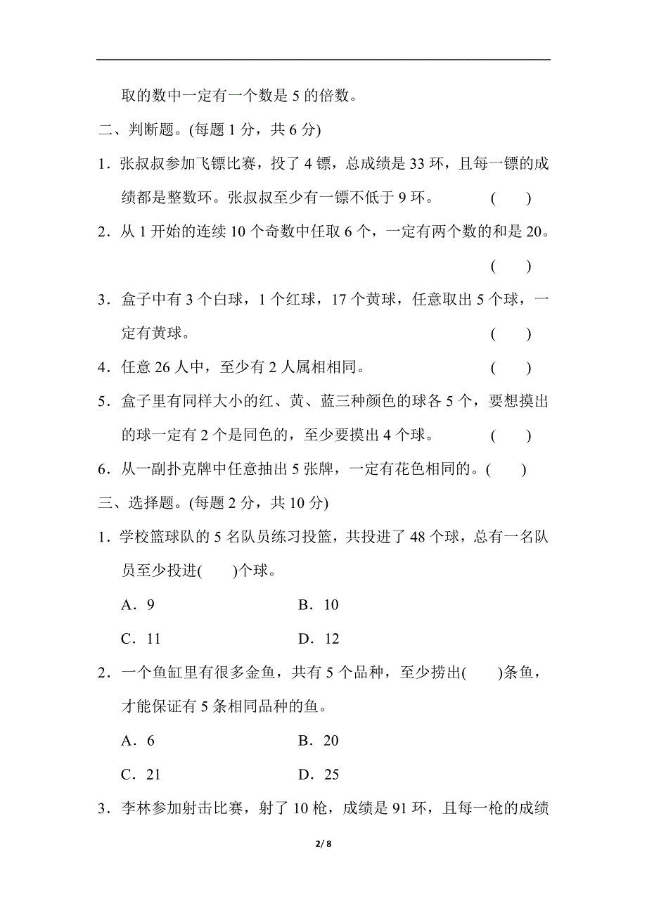 人教版数学六下 第五单元达标测试卷 含答案.docx_第2页