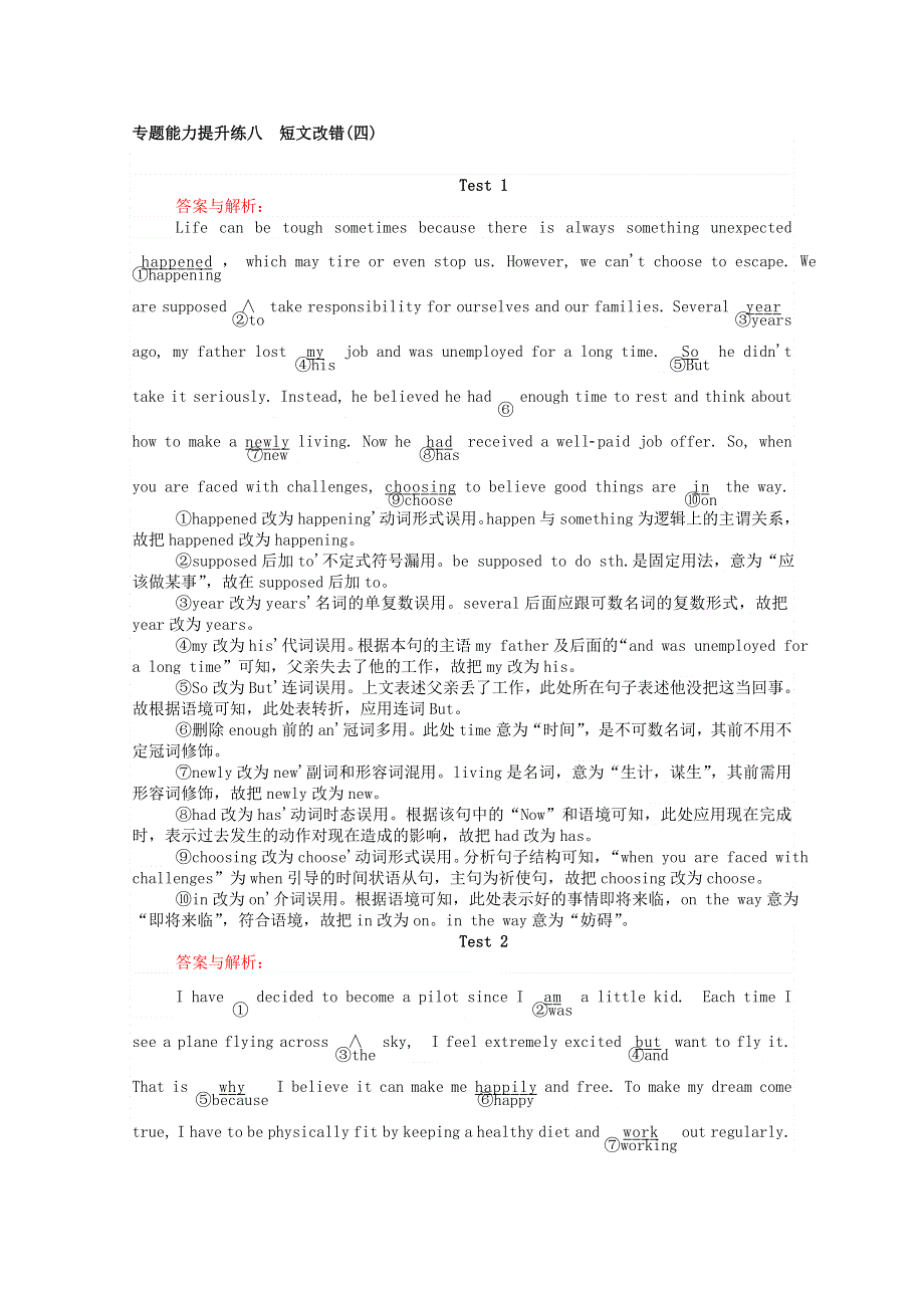 （统考版）2021高考英语二轮专题复习 专题能力提升练八 短文改错（四）（含解析）新人教版.doc_第2页