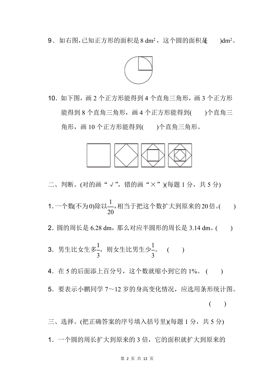 人教版数学六年级上册期末测试卷及答案.docx_第2页